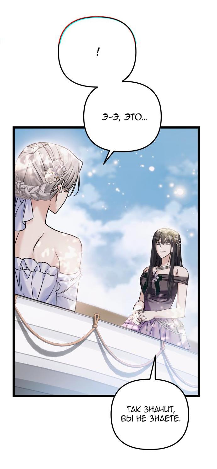 Манга Если хочешь супружеских обязательств - Глава 17 Страница 38