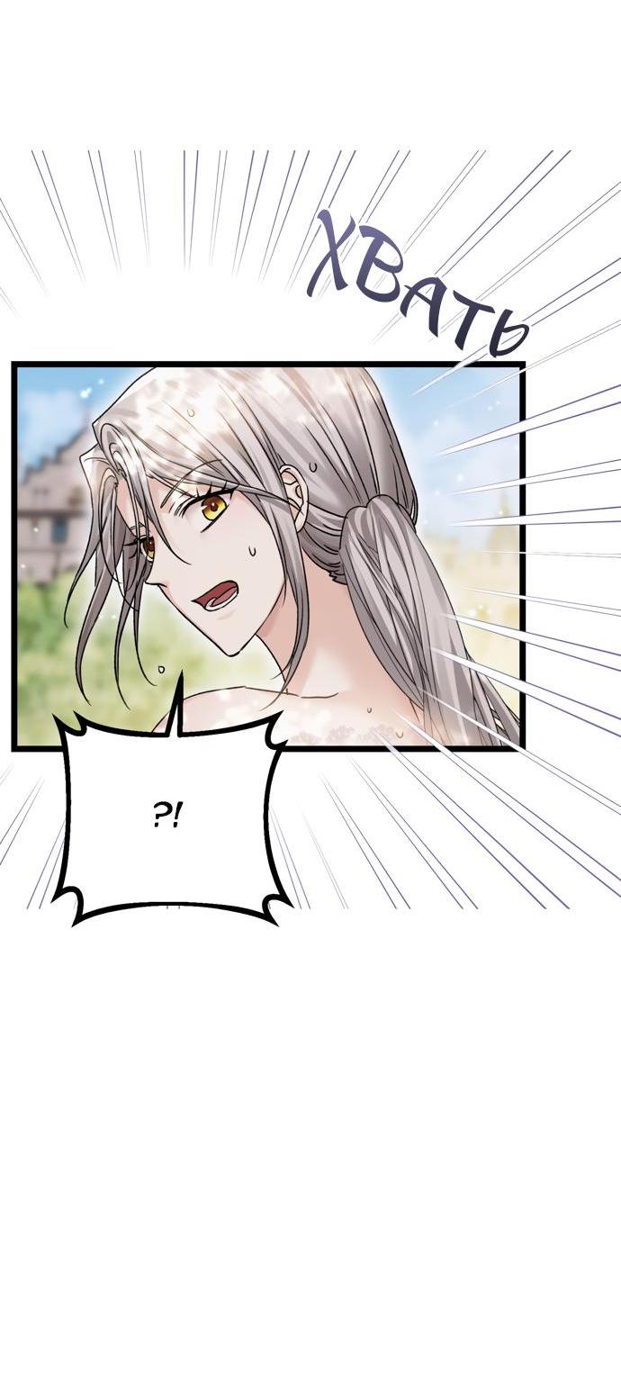 Манга Если хочешь супружеских обязательств - Глава 17 Страница 68