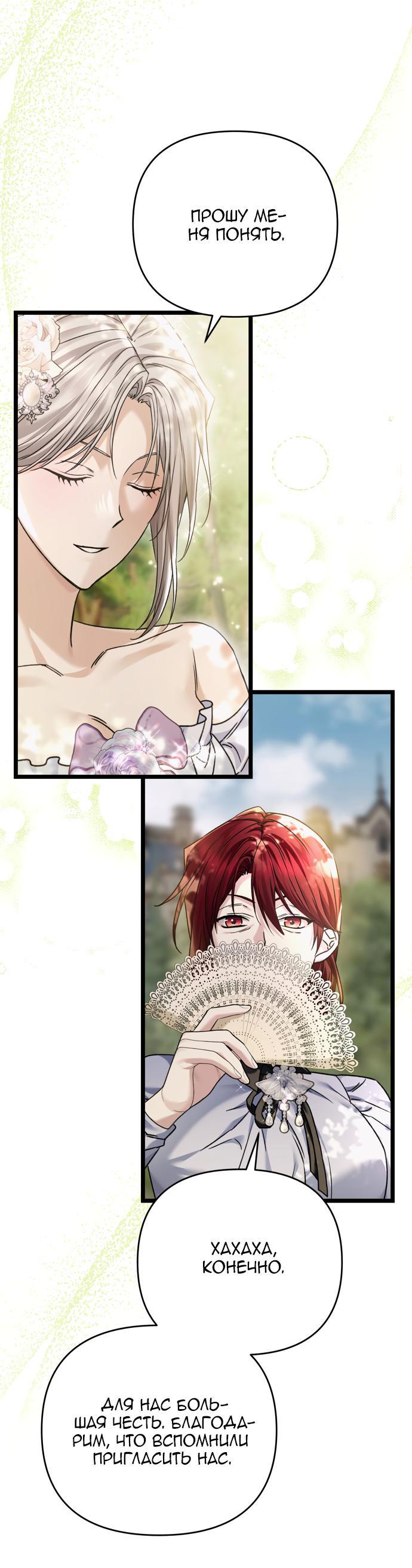 Манга Если хочешь супружеских обязательств - Глава 17 Страница 12