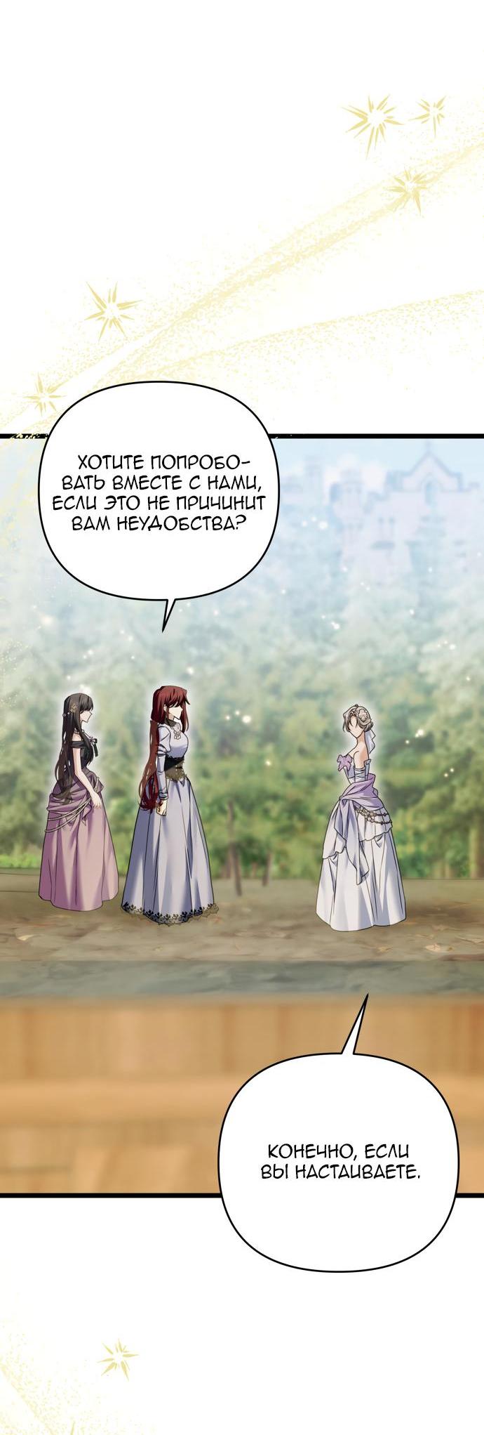 Манга Если хочешь супружеских обязательств - Глава 17 Страница 16