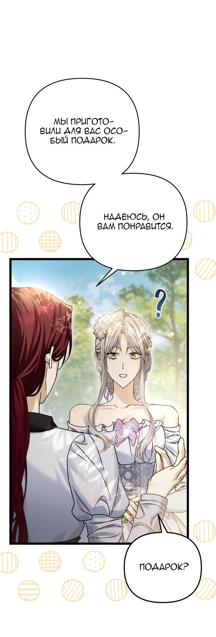 Манга Если хочешь супружеских обязательств - Глава 17 Страница 14