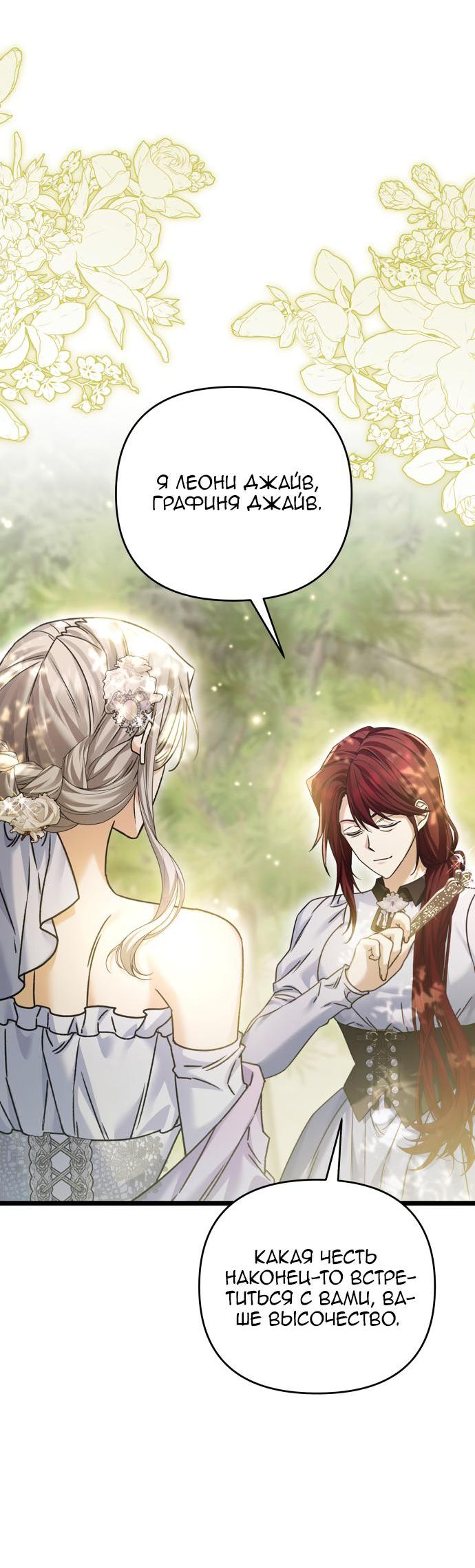 Манга Если хочешь супружеских обязательств - Глава 17 Страница 13