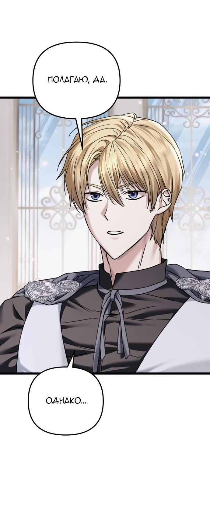 Манга Если хочешь супружеских обязательств - Глава 17 Страница 6
