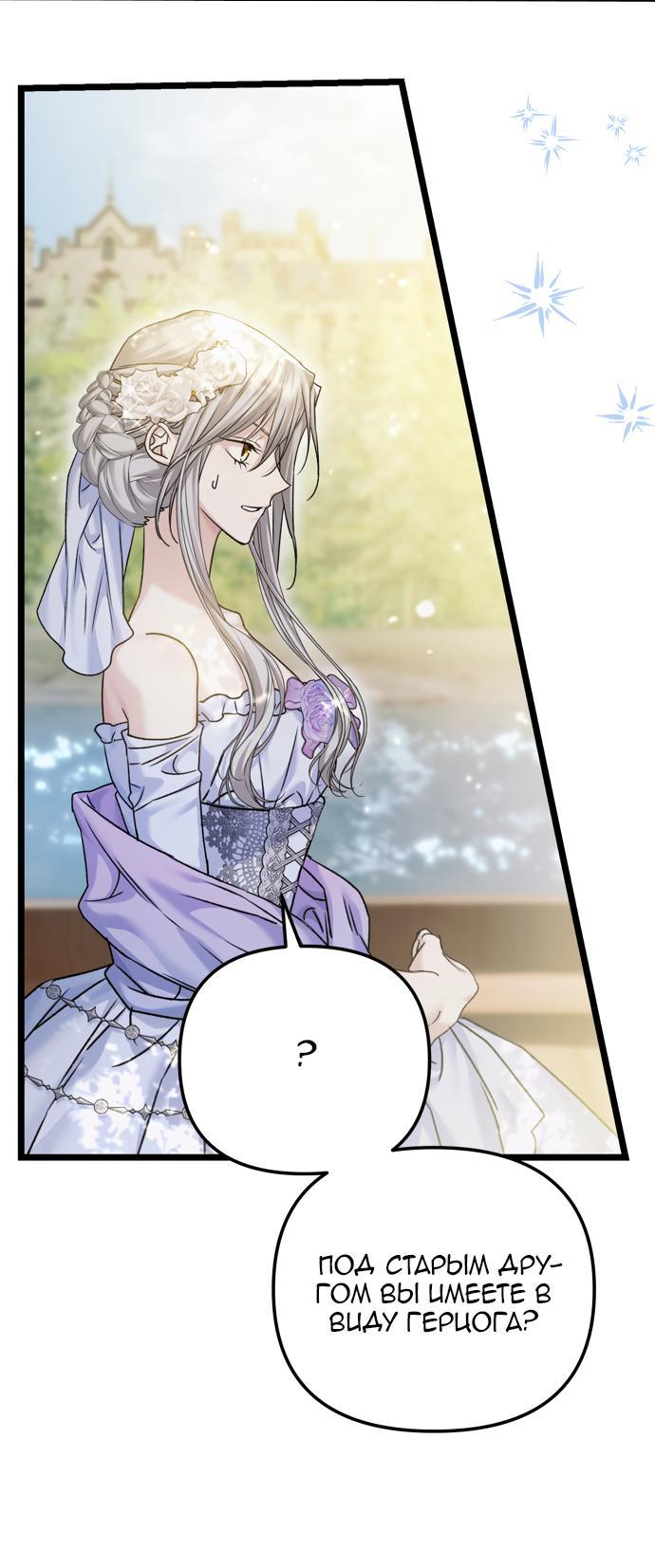 Манга Если хочешь супружеских обязательств - Глава 17 Страница 29