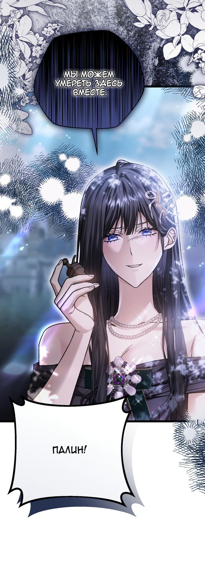 Манга Если хочешь супружеских обязательств - Глава 17 Страница 52