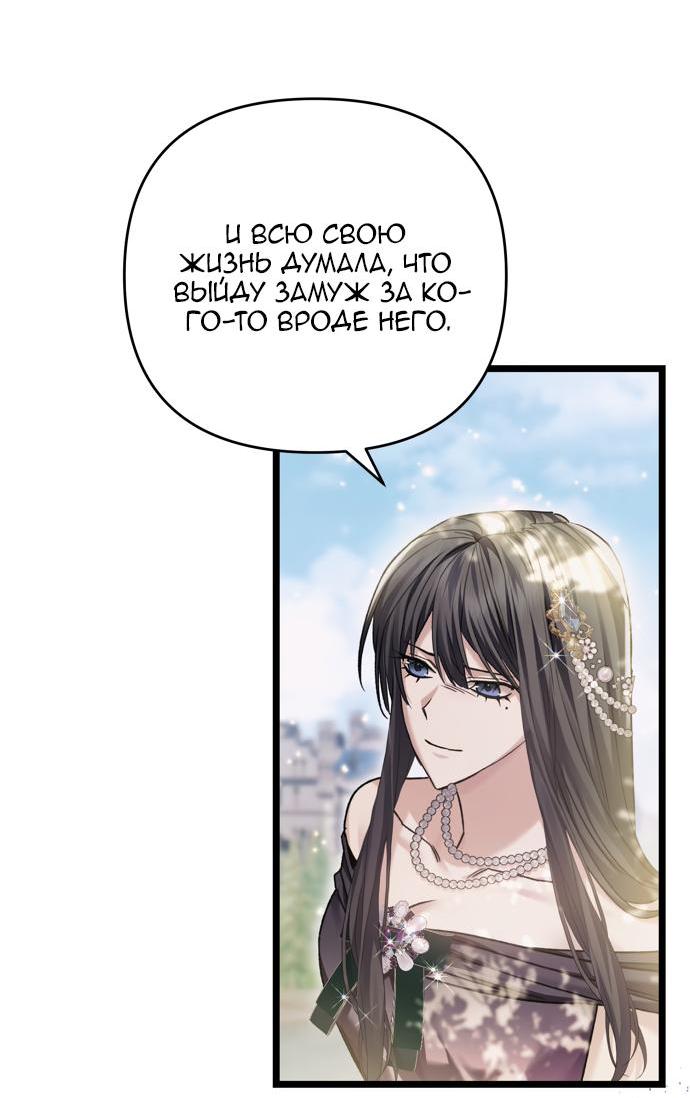 Манга Если хочешь супружеских обязательств - Глава 17 Страница 31