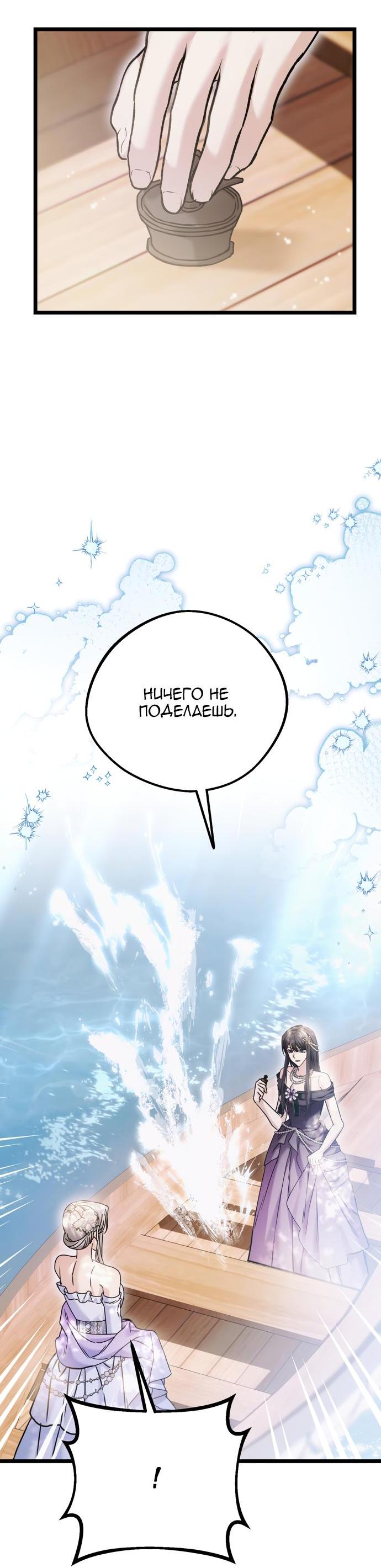 Манга Если хочешь супружеских обязательств - Глава 17 Страница 50