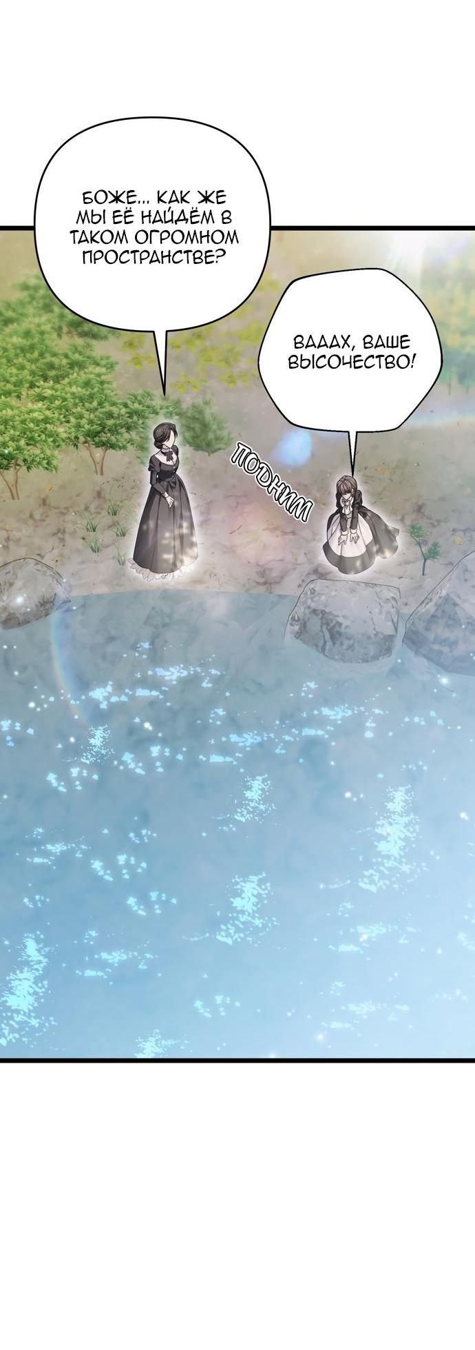 Манга Если хочешь супружеских обязательств - Глава 17 Страница 62