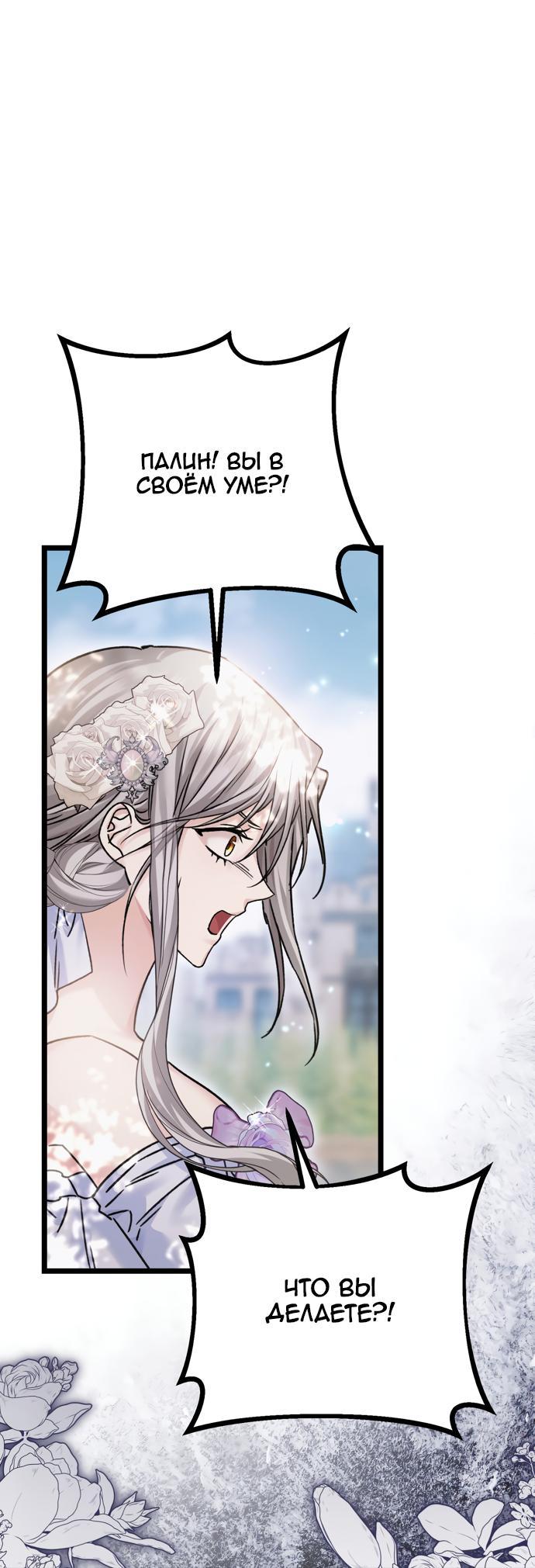 Манга Если хочешь супружеских обязательств - Глава 17 Страница 51