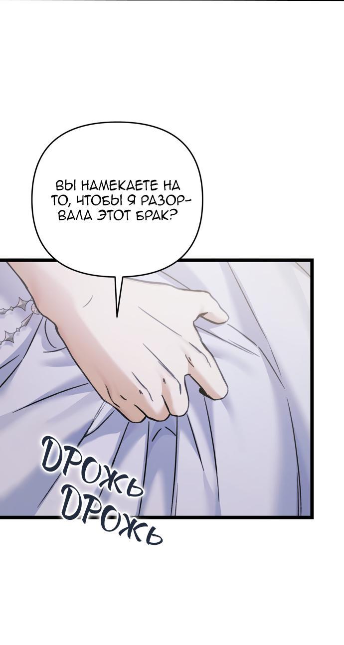 Манга Если хочешь супружеских обязательств - Глава 17 Страница 41
