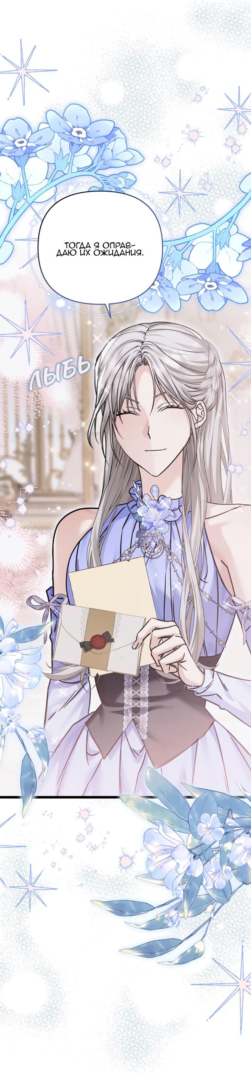 Манга Если хочешь супружеских обязательств - Глава 16 Страница 69