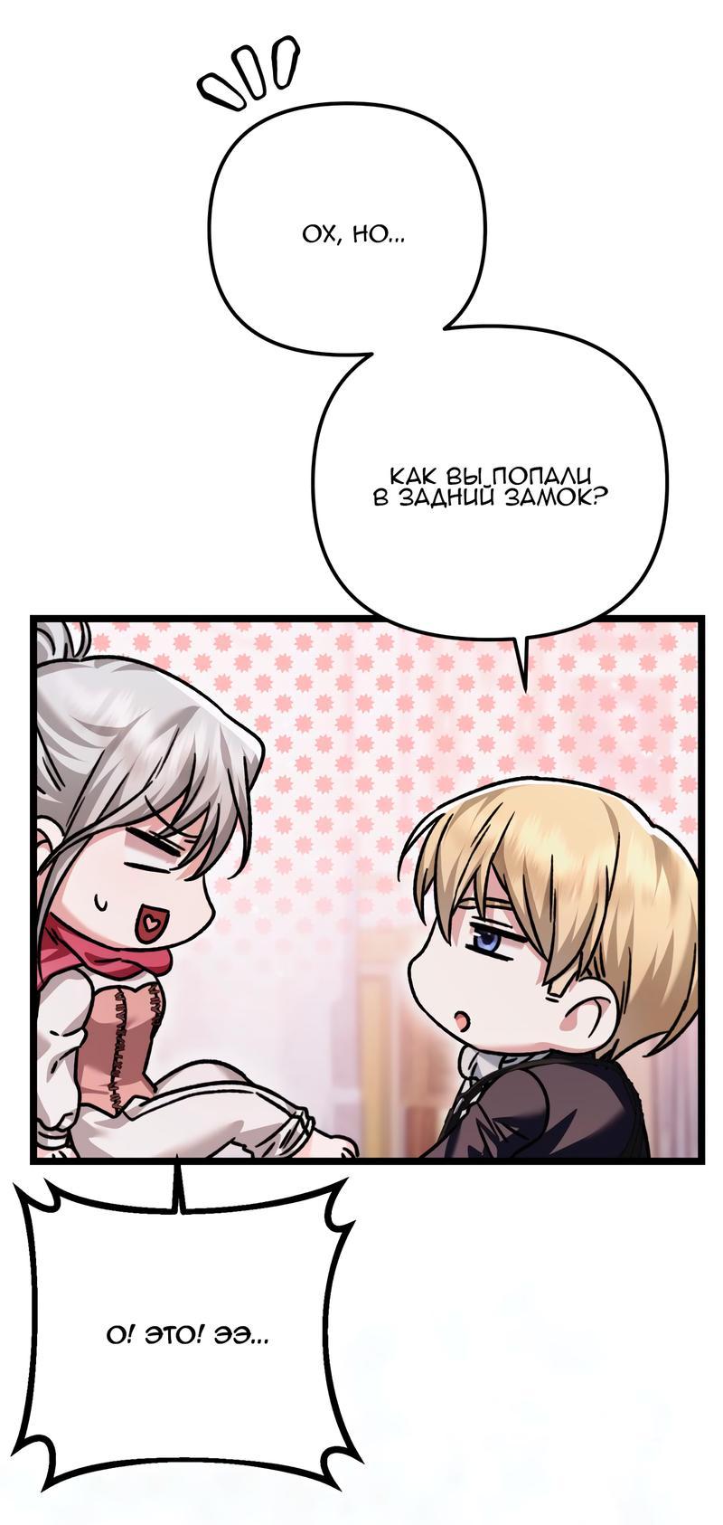 Манга Если хочешь супружеских обязательств - Глава 16 Страница 35