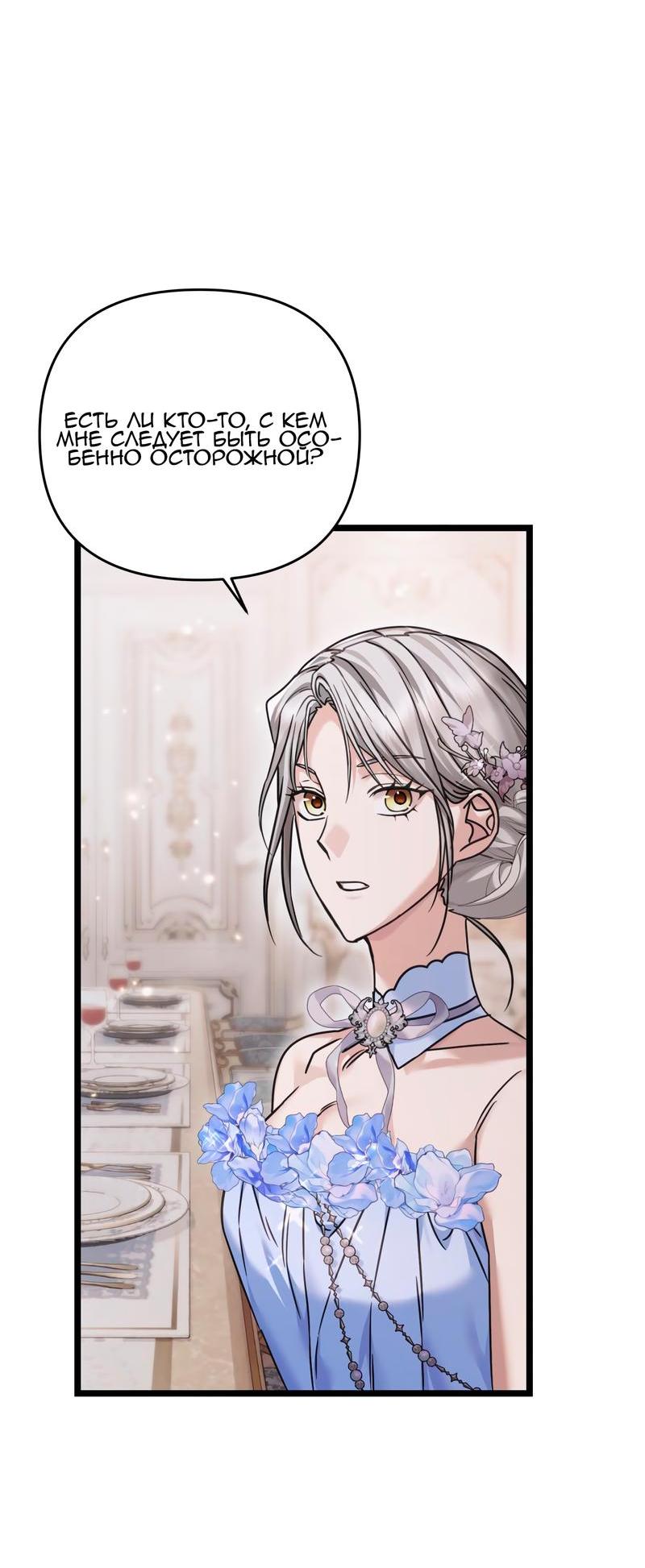 Манга Если хочешь супружеских обязательств - Глава 16 Страница 72