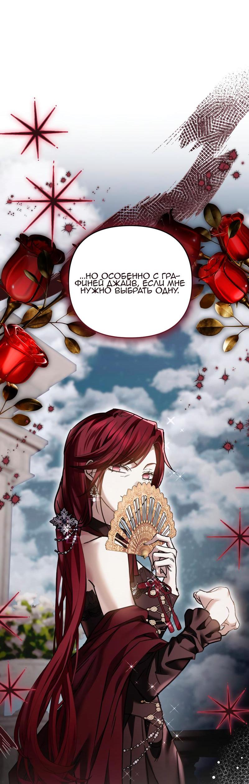 Манга Если хочешь супружеских обязательств - Глава 16 Страница 74