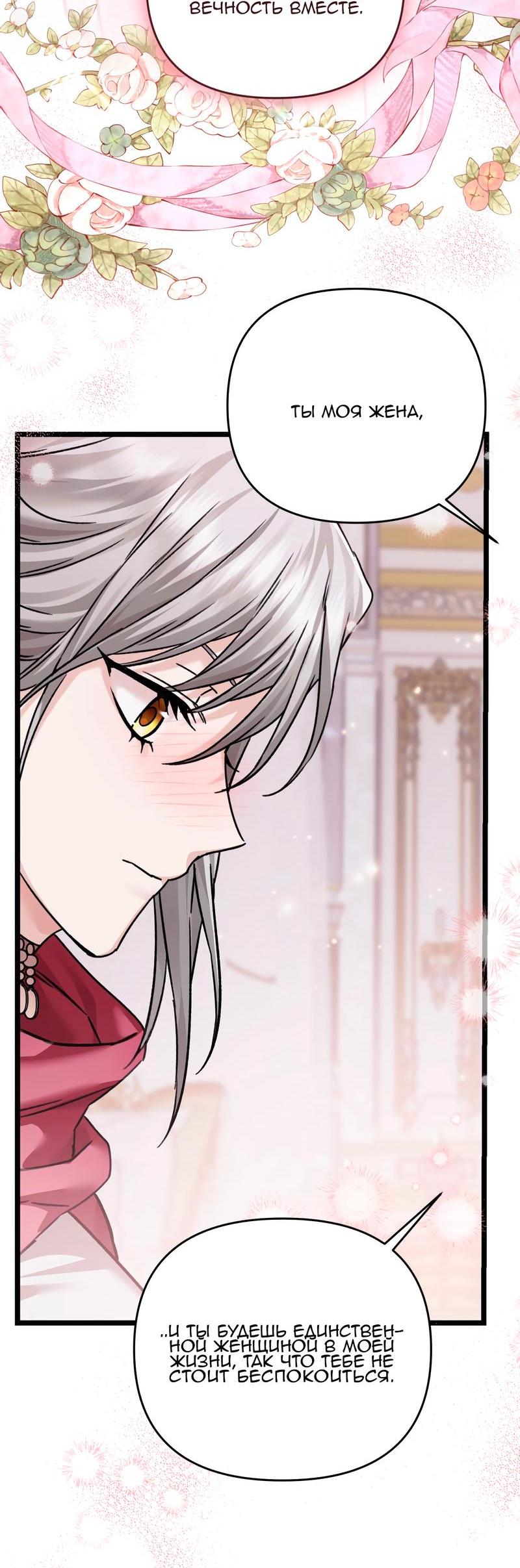 Манга Если хочешь супружеских обязательств - Глава 16 Страница 43