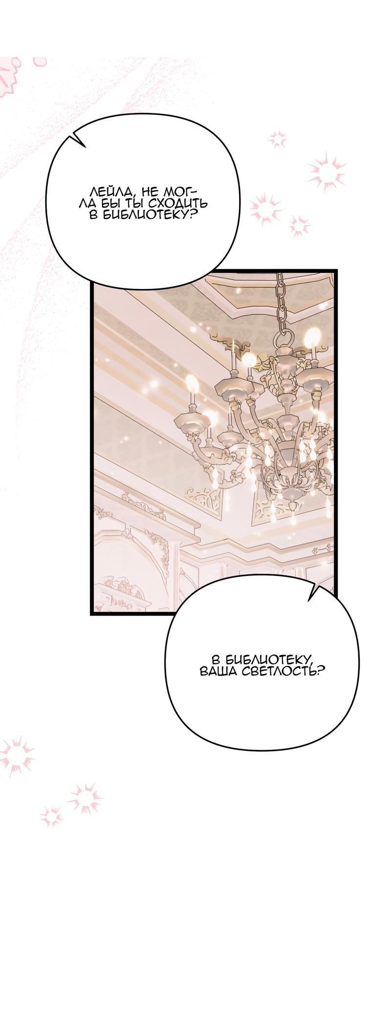 Манга Если хочешь супружеских обязательств - Глава 16 Страница 61