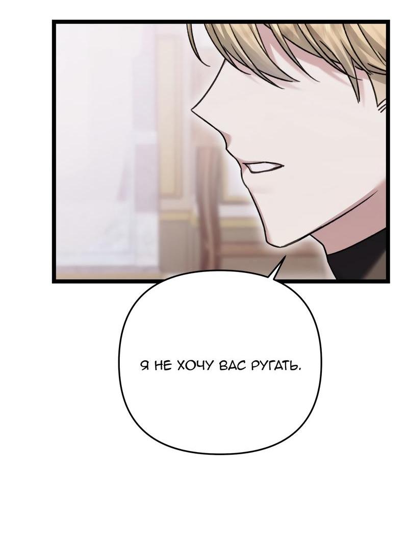 Манга Если хочешь супружеских обязательств - Глава 16 Страница 31