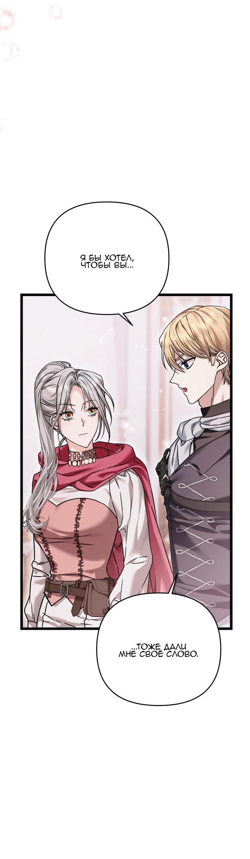 Манга Если хочешь супружеских обязательств - Глава 16 Страница 47