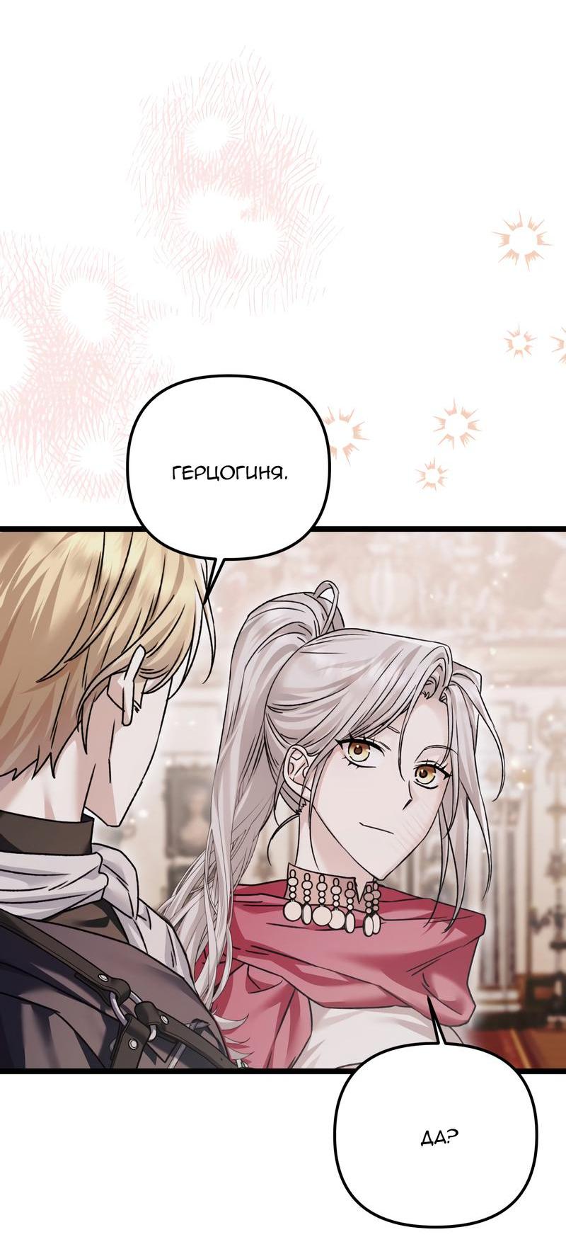 Манга Если хочешь супружеских обязательств - Глава 16 Страница 10