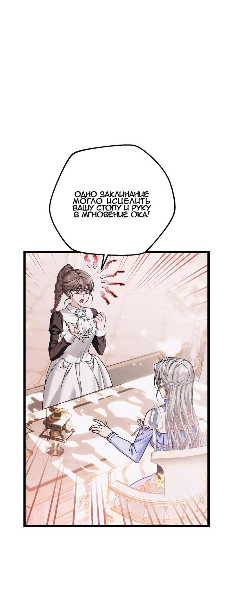 Манга Если хочешь супружеских обязательств - Глава 16 Страница 55