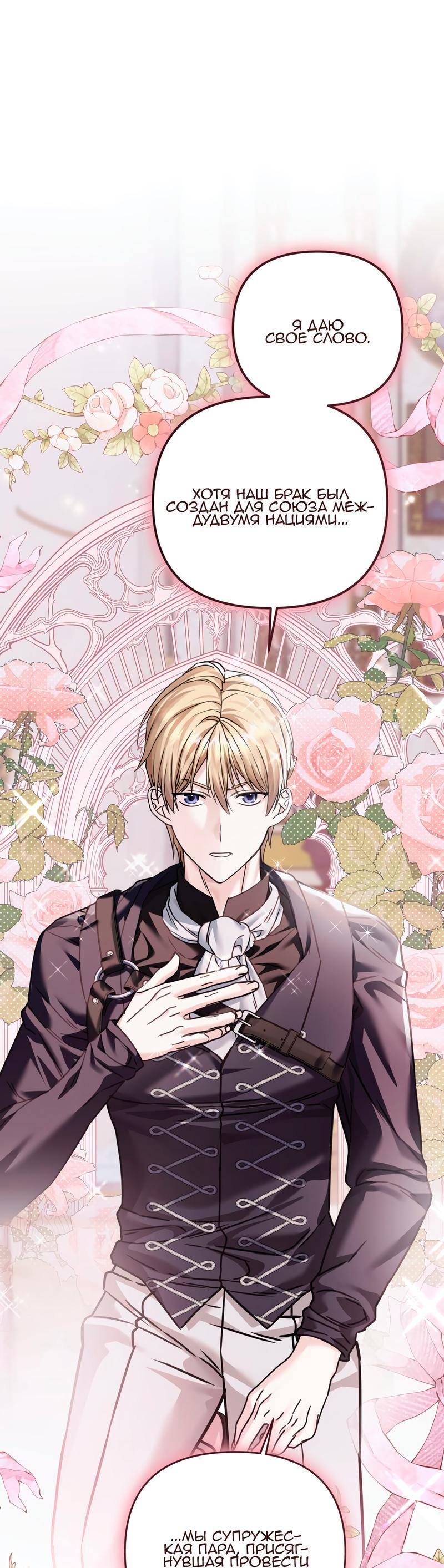 Манга Если хочешь супружеских обязательств - Глава 16 Страница 42