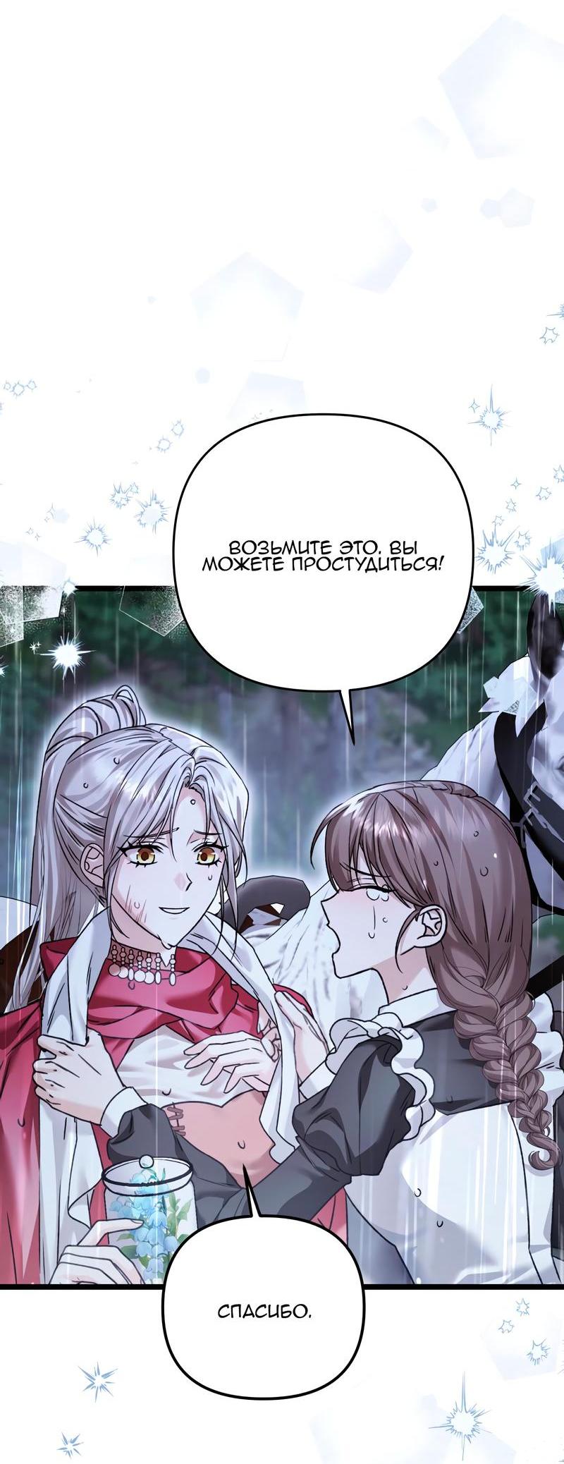 Манга Если хочешь супружеских обязательств - Глава 16 Страница 5