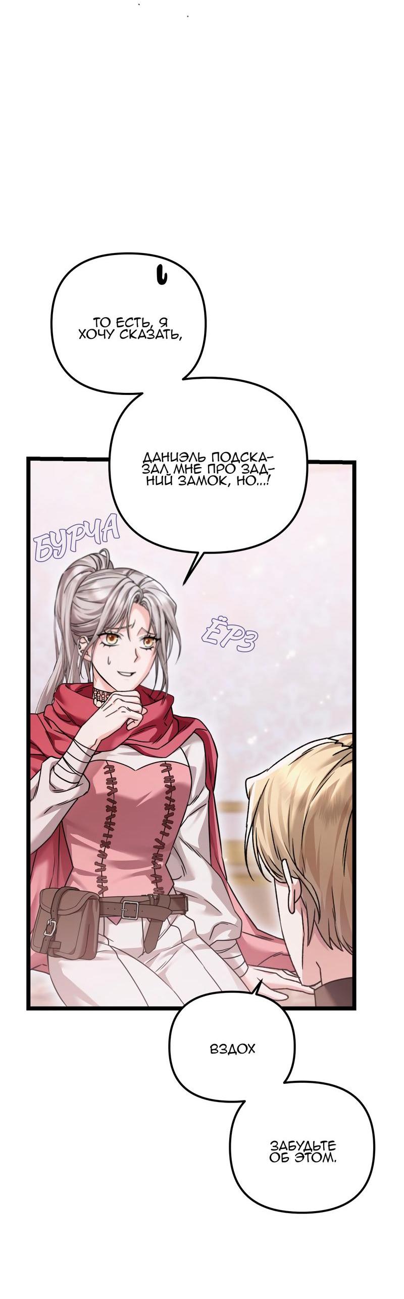 Манга Если хочешь супружеских обязательств - Глава 16 Страница 37