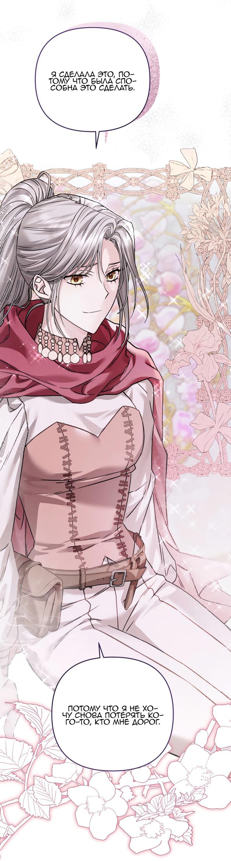 Манга Если хочешь супружеских обязательств - Глава 16 Страница 30