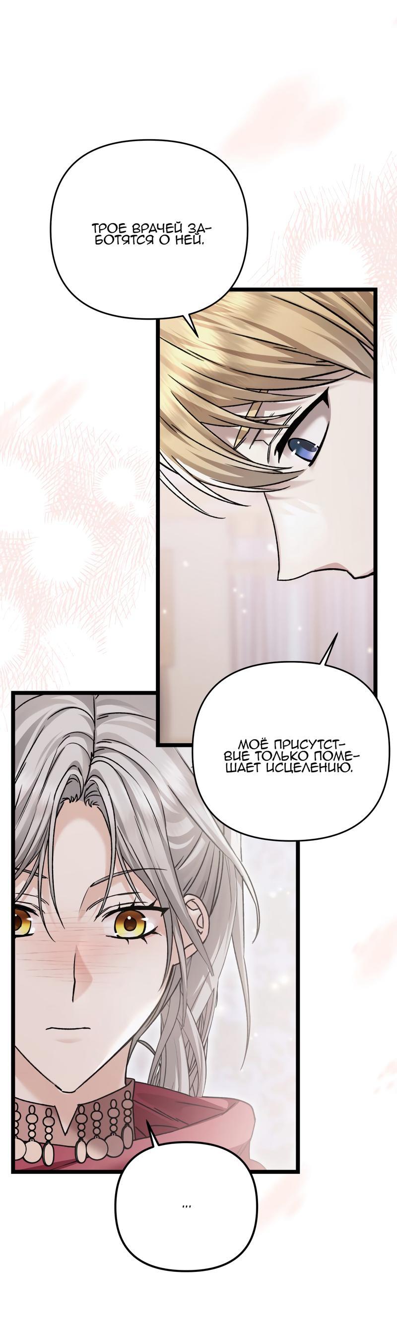 Манга Если хочешь супружеских обязательств - Глава 16 Страница 20