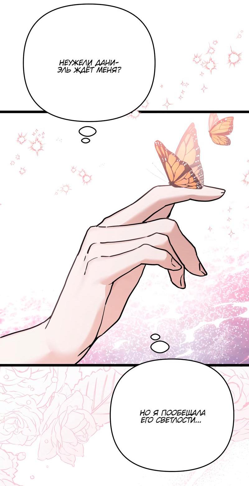 Манга Если хочешь супружеских обязательств - Глава 16 Страница 60