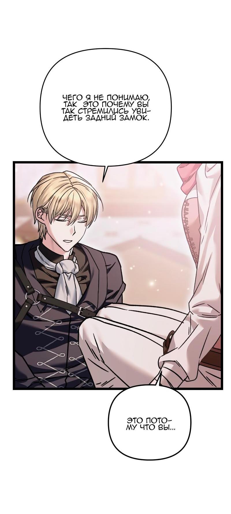 Манга Если хочешь супружеских обязательств - Глава 16 Страница 38