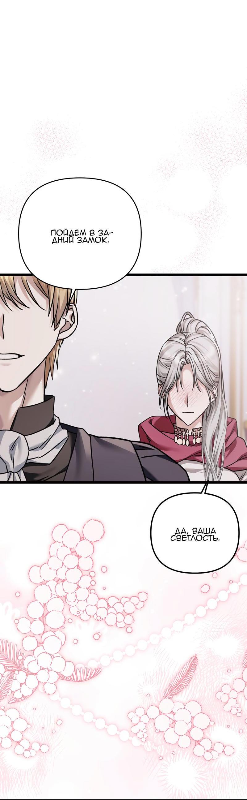 Манга Если хочешь супружеских обязательств - Глава 16 Страница 51