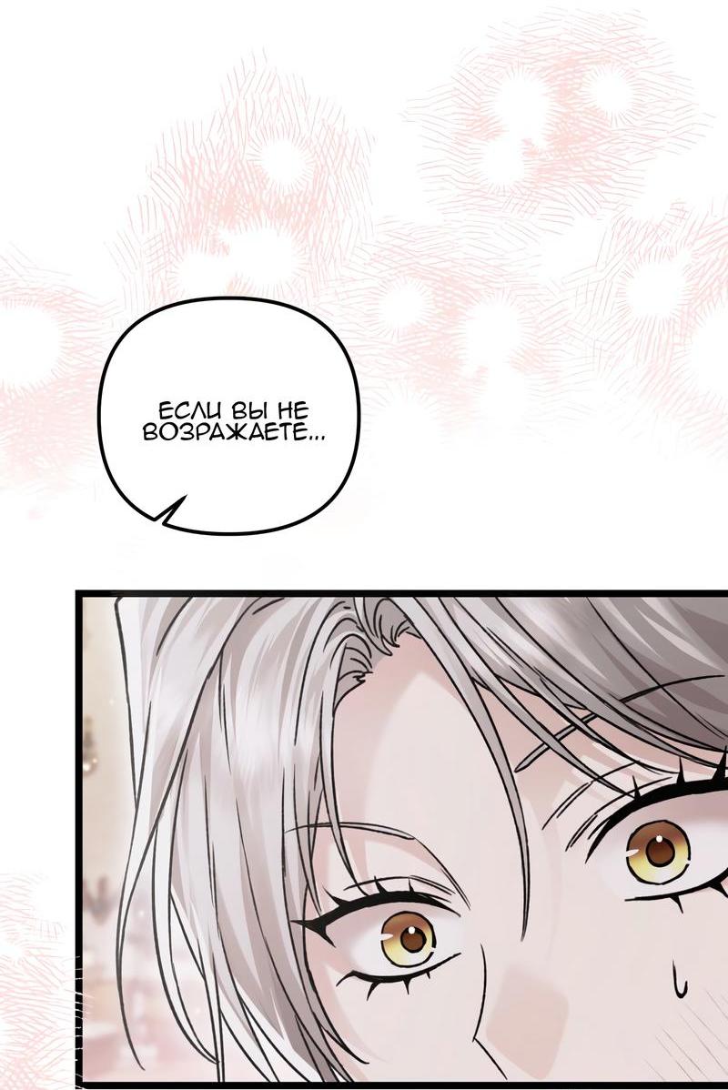 Манга Если хочешь супружеских обязательств - Глава 16 Страница 11