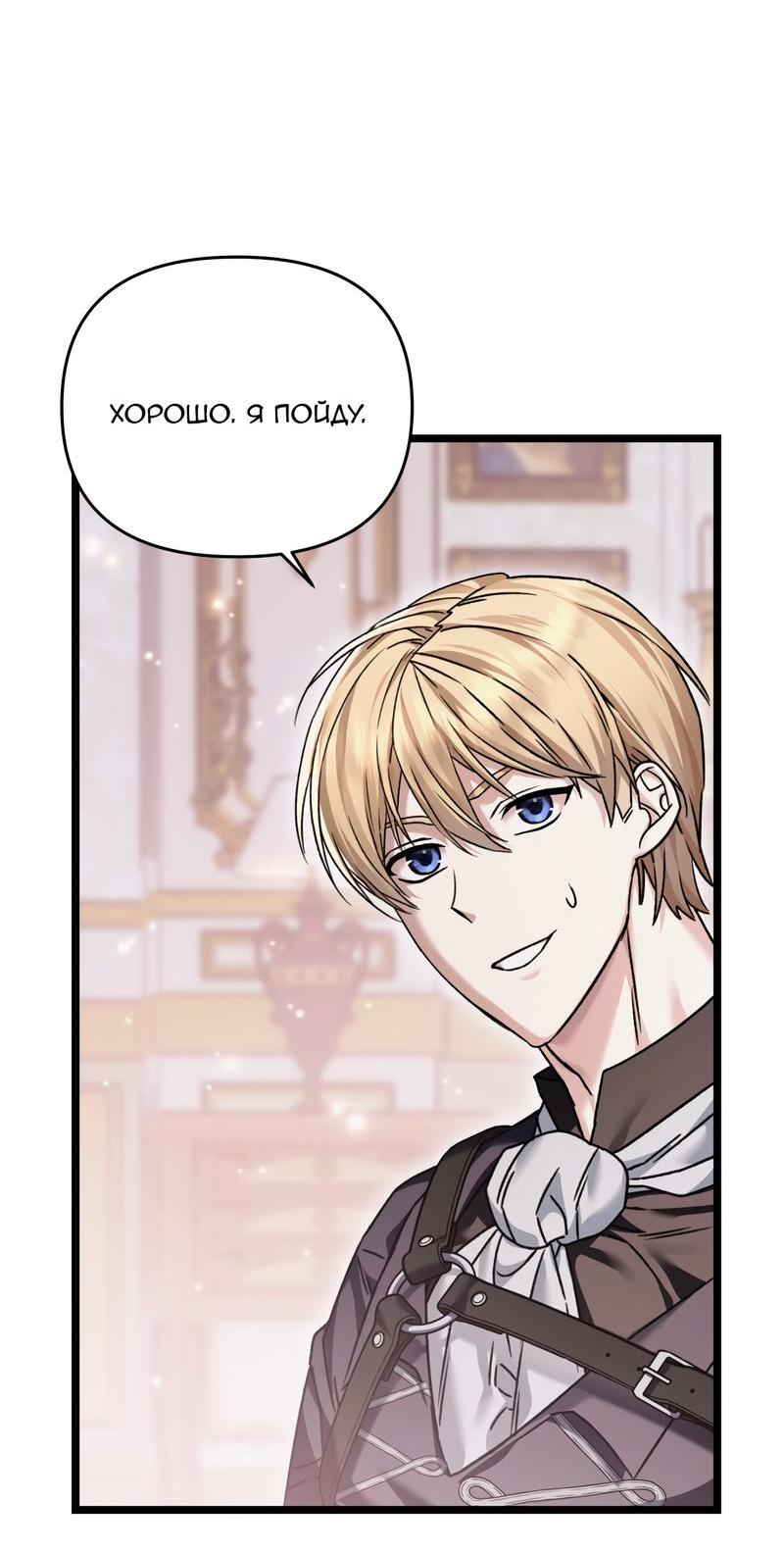 Манга Если хочешь супружеских обязательств - Глава 16 Страница 45