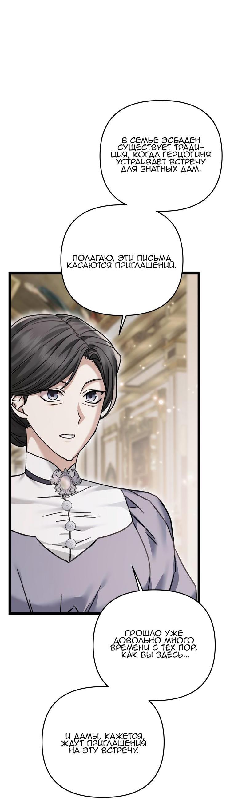 Манга Если хочешь супружеских обязательств - Глава 16 Страница 67