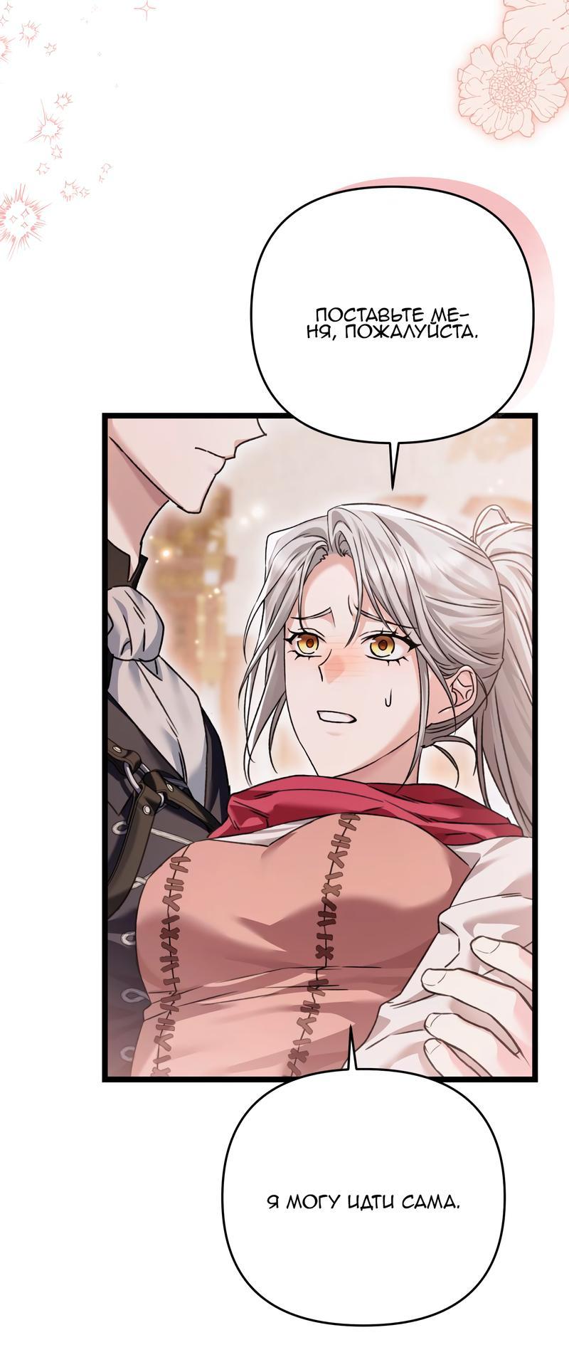 Манга Если хочешь супружеских обязательств - Глава 16 Страница 14