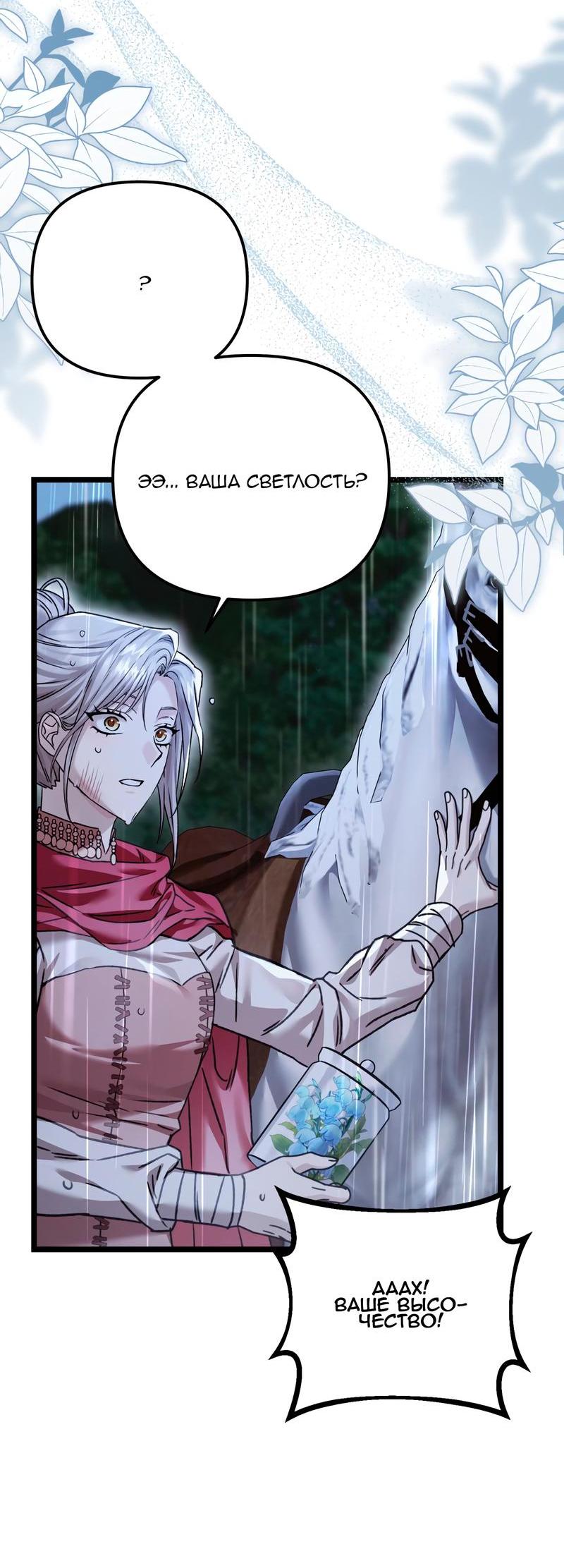 Манга Если хочешь супружеских обязательств - Глава 16 Страница 3