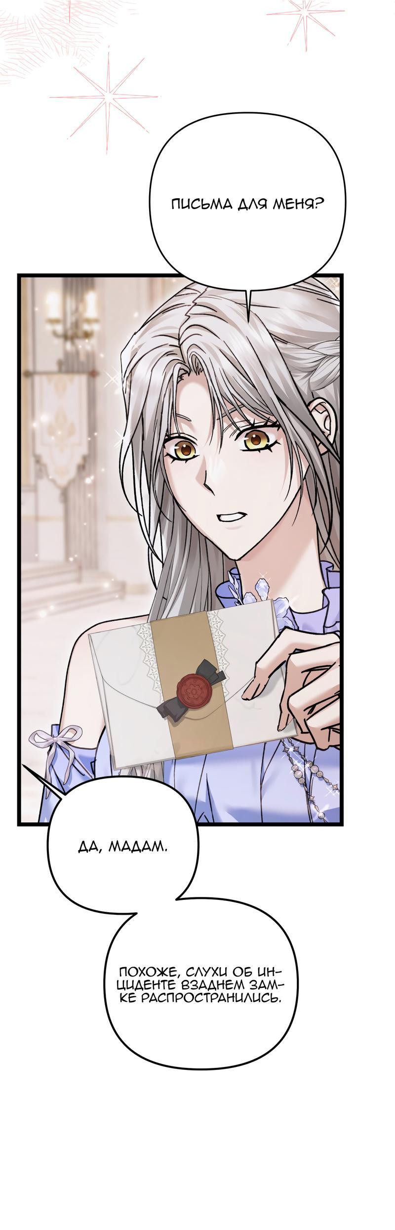 Манга Если хочешь супружеских обязательств - Глава 16 Страница 66