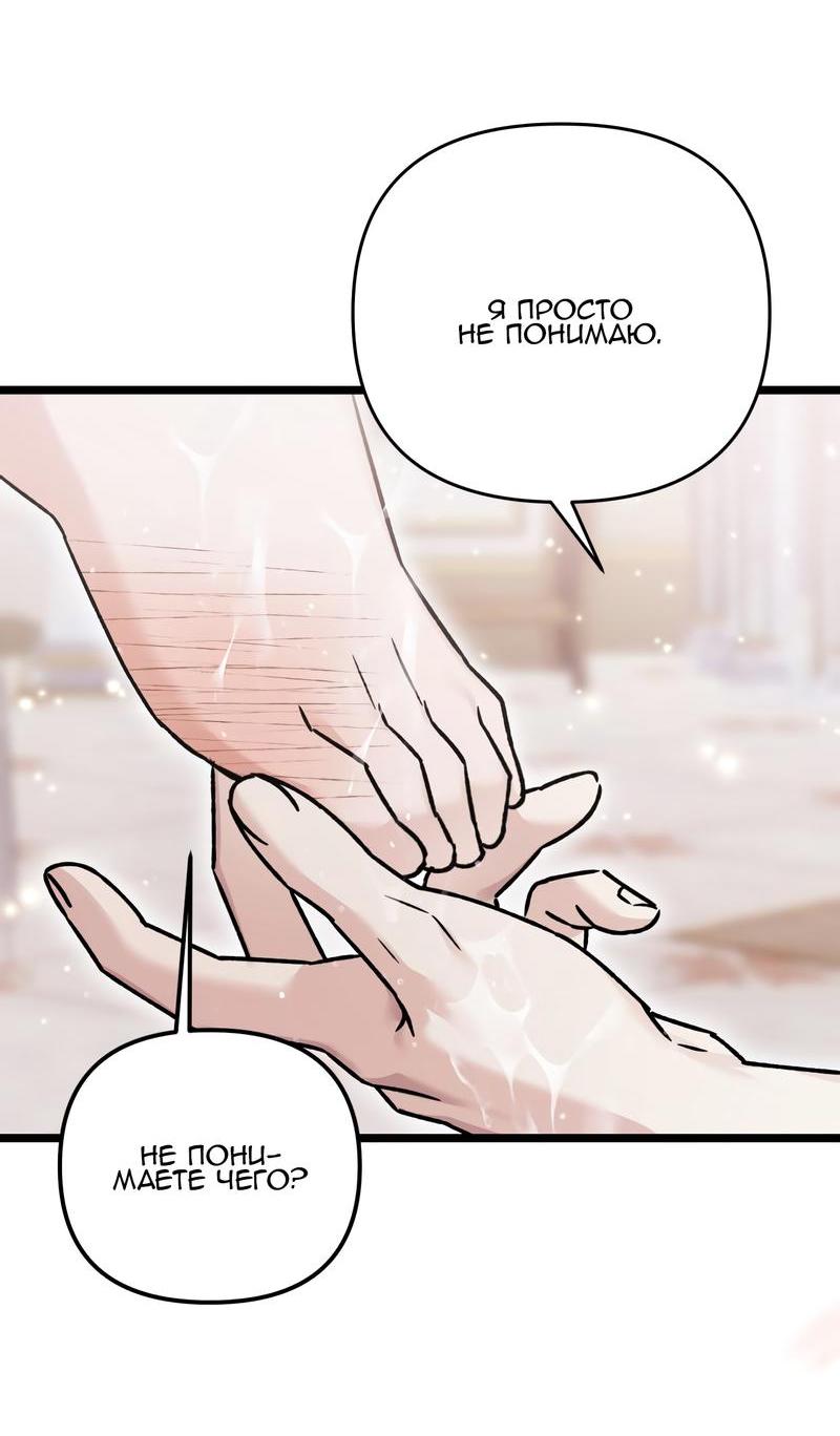 Манга Если хочешь супружеских обязательств - Глава 16 Страница 21
