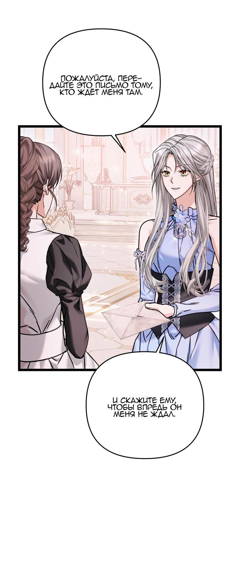 Манга Если хочешь супружеских обязательств - Глава 16 Страница 63