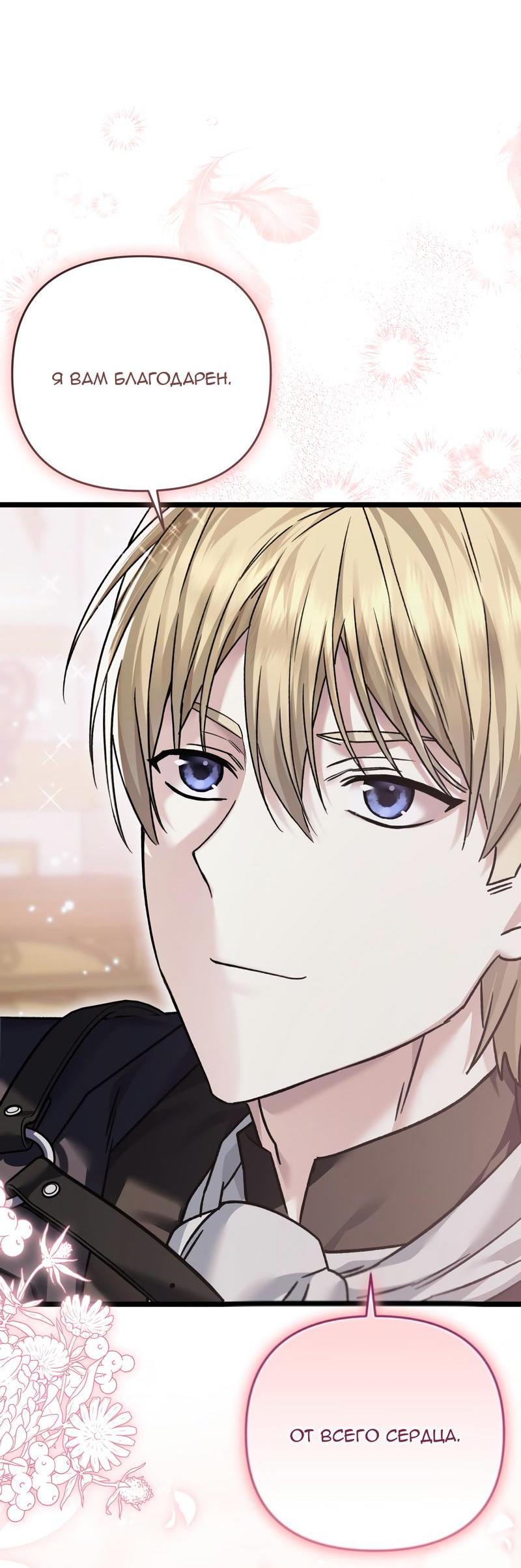 Манга Если хочешь супружеских обязательств - Глава 16 Страница 33