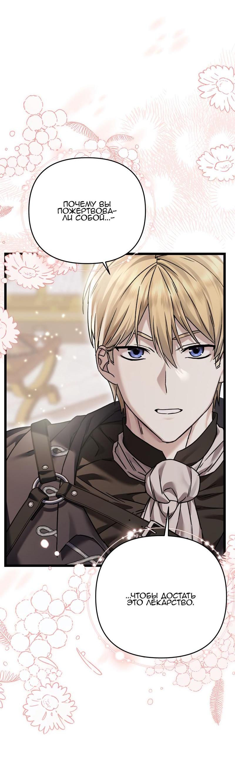 Манга Если хочешь супружеских обязательств - Глава 16 Страница 22