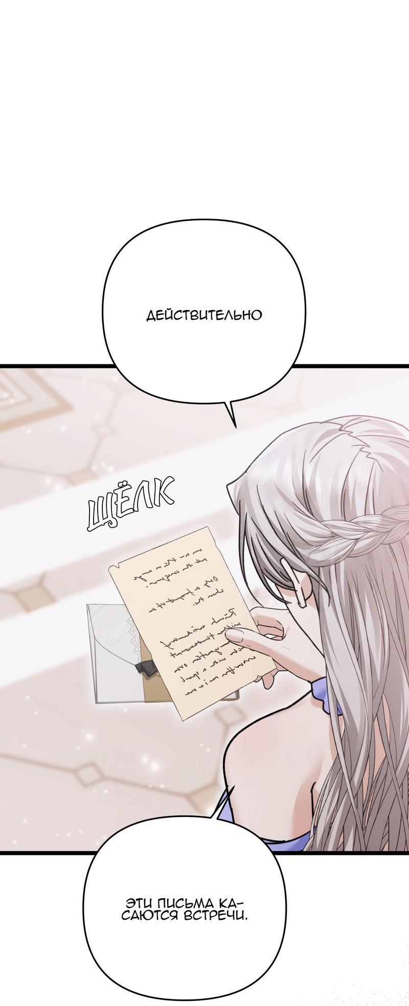 Манга Если хочешь супружеских обязательств - Глава 16 Страница 68