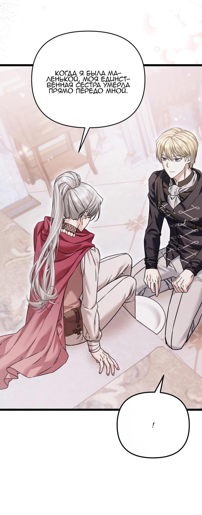 Манга Если хочешь супружеских обязательств - Глава 16 Страница 24