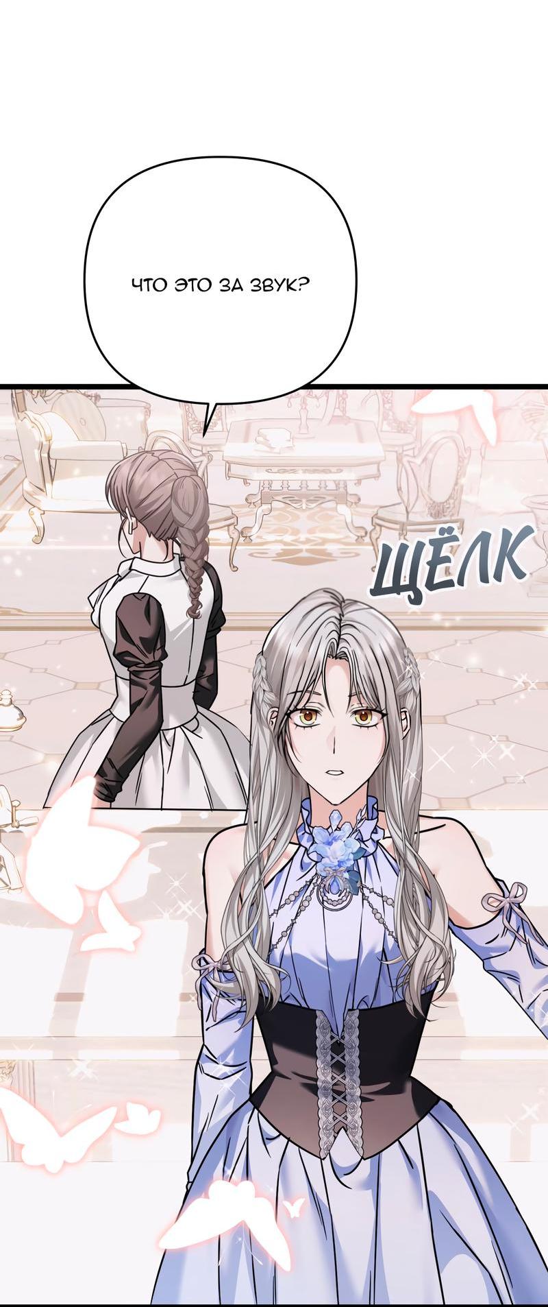 Манга Если хочешь супружеских обязательств - Глава 16 Страница 58