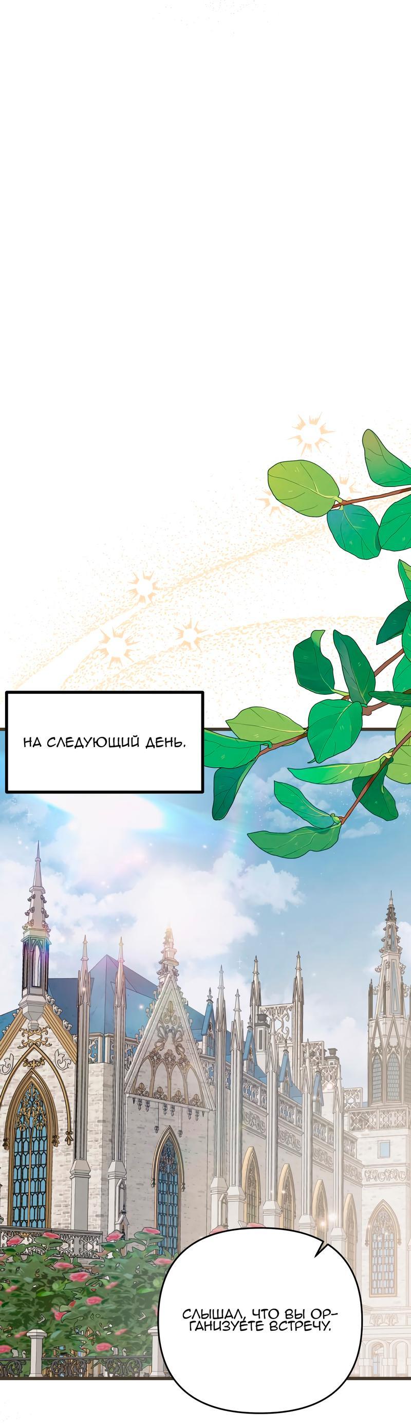 Манга Если хочешь супружеских обязательств - Глава 16 Страница 70