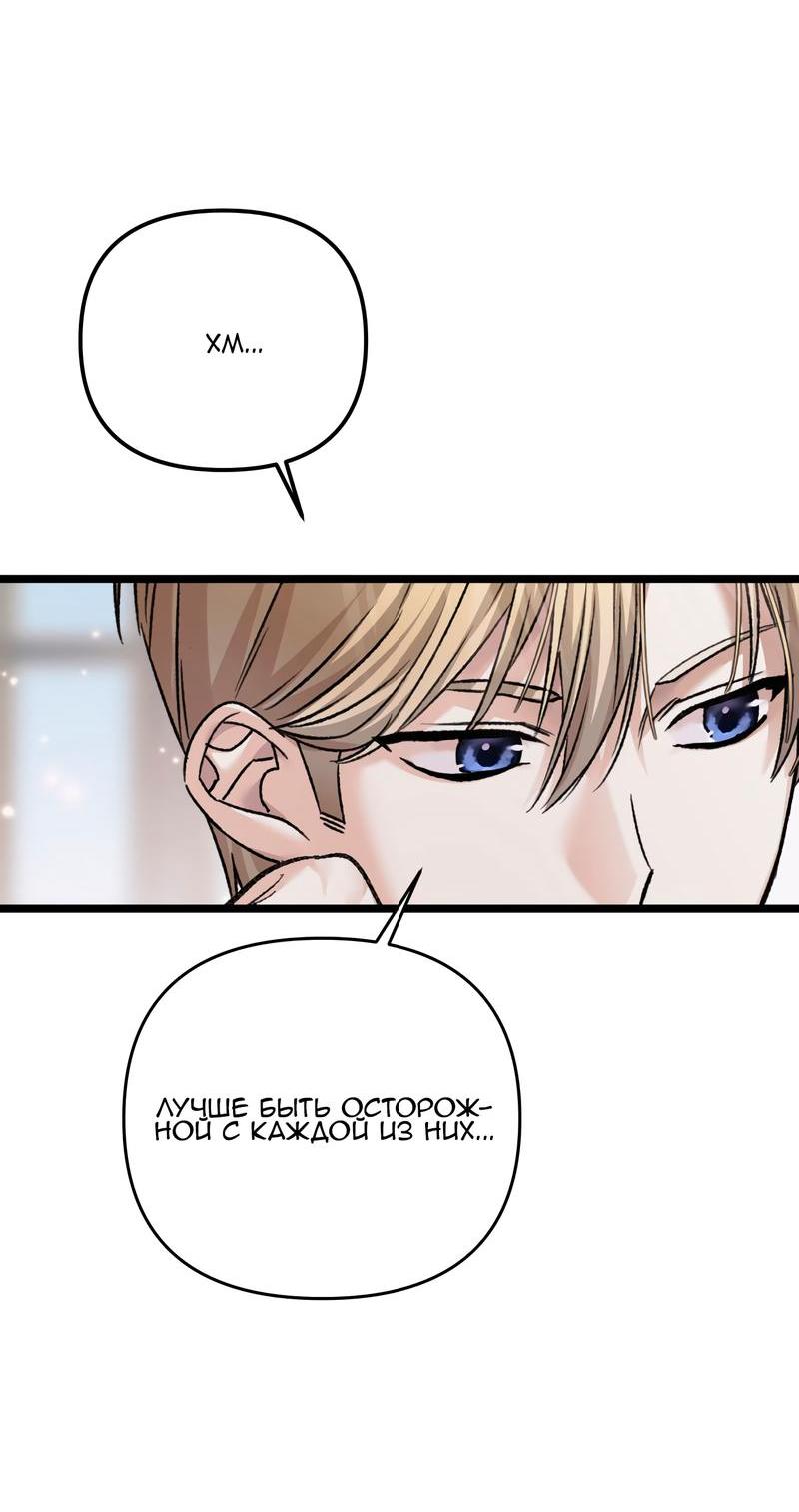 Манга Если хочешь супружеских обязательств - Глава 16 Страница 73