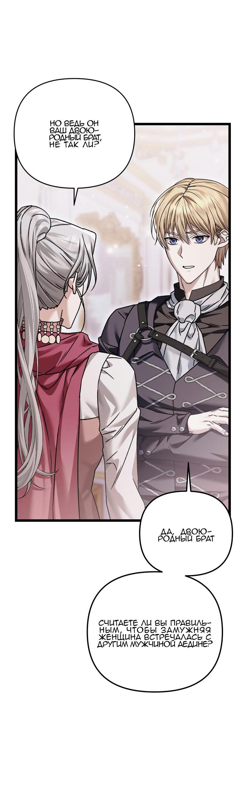 Манга Если хочешь супружеских обязательств - Глава 16 Страница 49