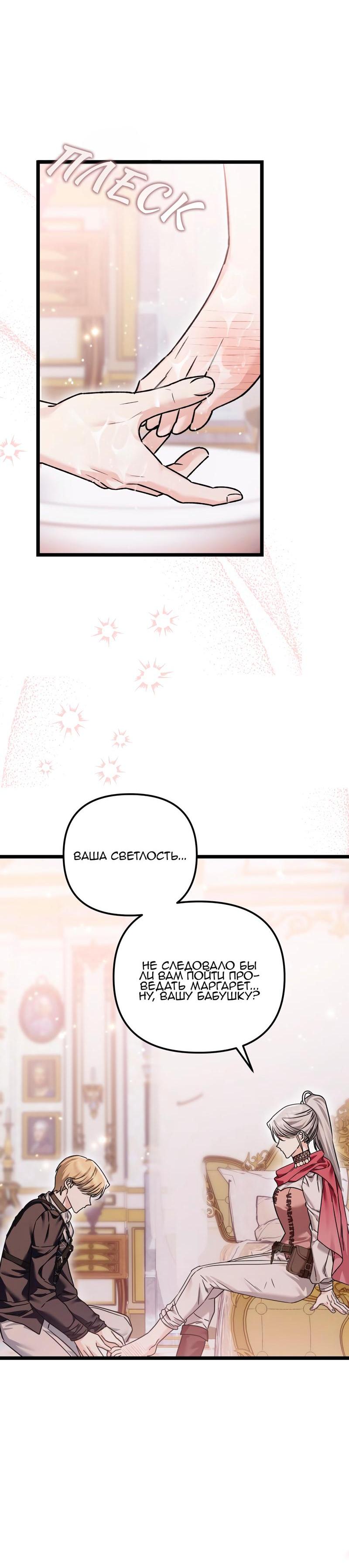 Манга Если хочешь супружеских обязательств - Глава 16 Страница 19