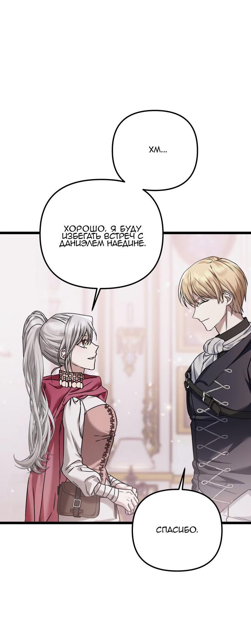 Манга Если хочешь супружеских обязательств - Глава 16 Страница 50